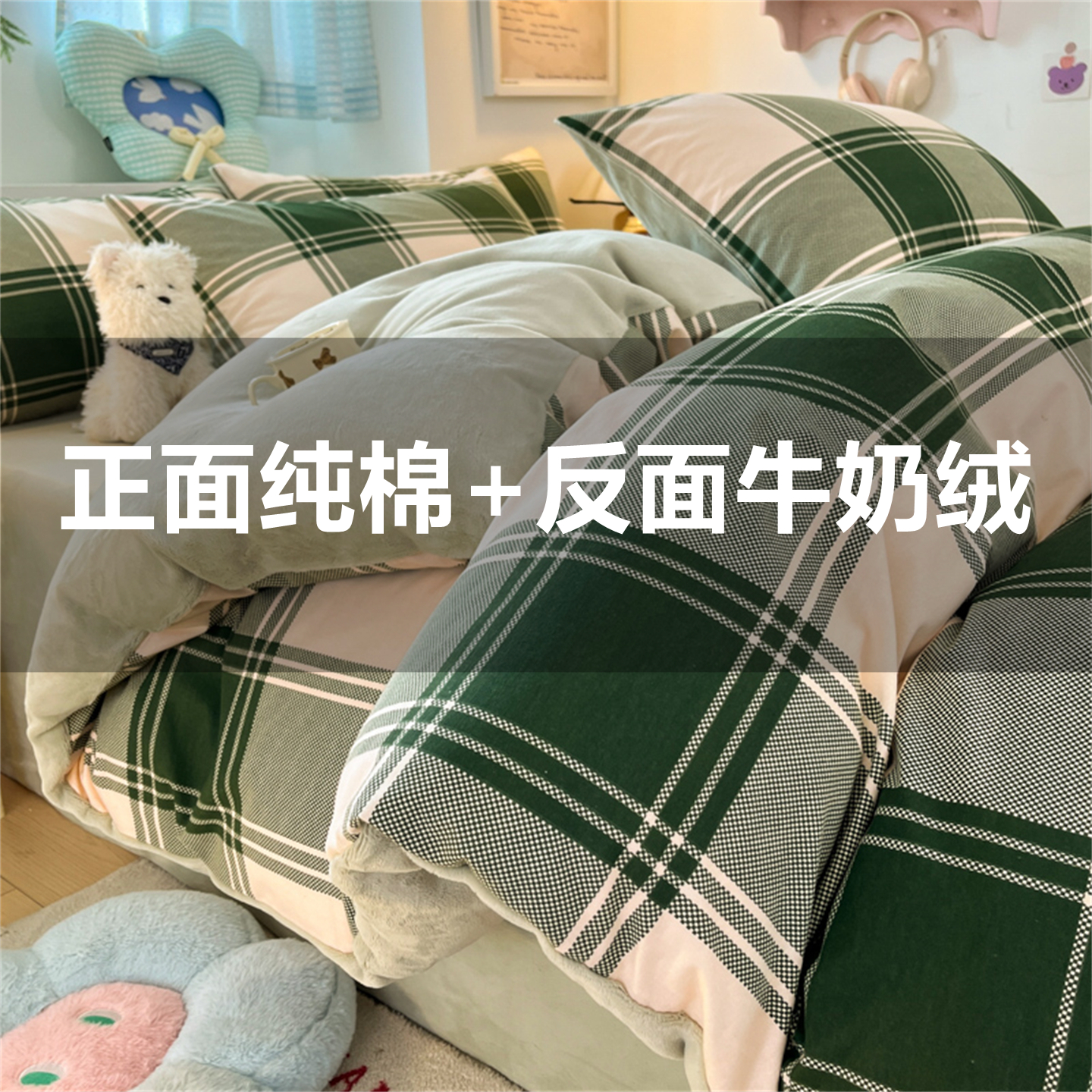 定制Aa类一面纯棉一面牛奶绒被套