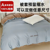 230 a类60支纯棉长绒棉被套4件套248 248定制全棉被罩单件229 240