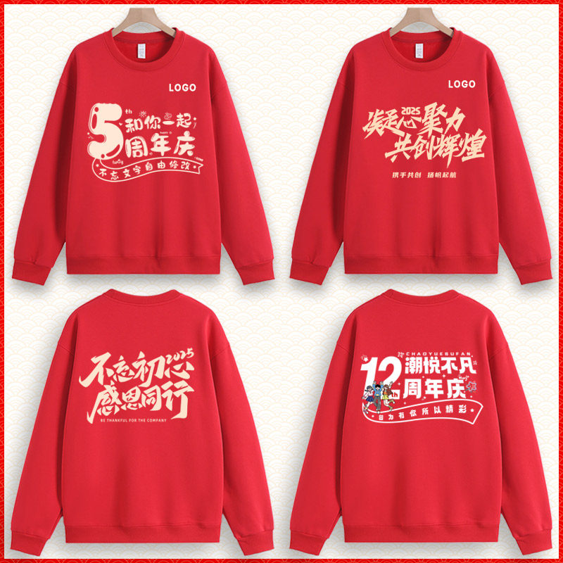 开门红卫衣2025蛇年保险公司年会美容美发周年庆活动工服印字定制