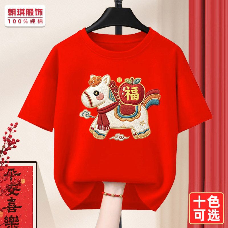 马年t恤本命年情侣2026新年聚会年会活动过年服表演短袖男女纯棉,女装/女士精品,T恤,淘宝优惠券,粉丝福利购,淘宝优惠卷