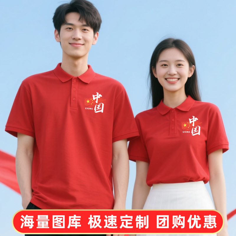 爱国polo衫男女合唱演出服上衣