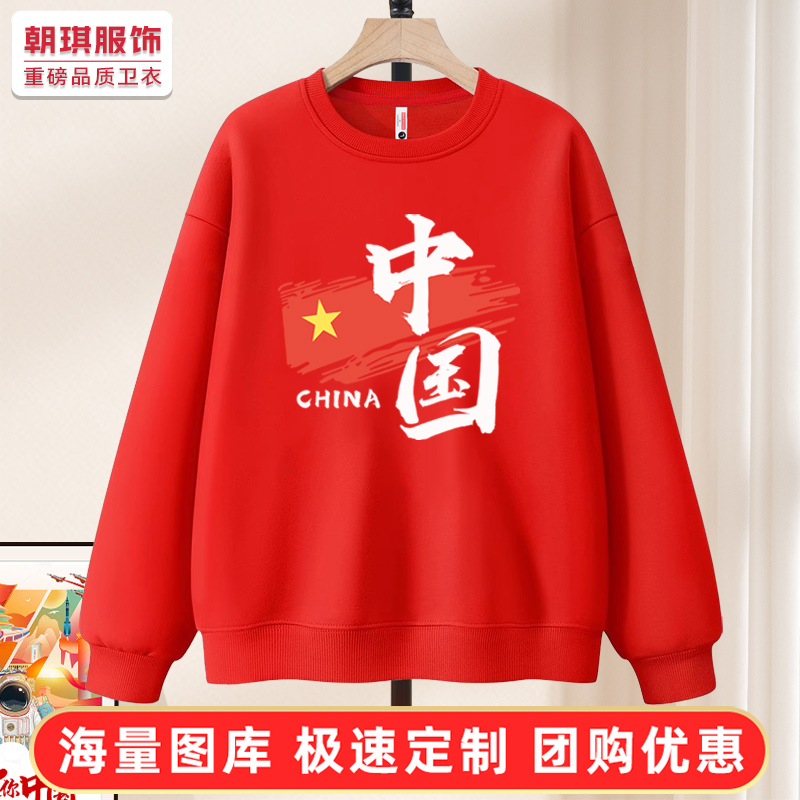 爱国主题长袖卫衣男女演出服上衣