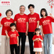 相亲相爱一家人t恤新年短袖 红色衣服聚会全家福老人生日寿宴定制