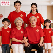 福字t恤2026新年马年本命年衣服过年聚会上衣男女红色短袖 纯棉潮