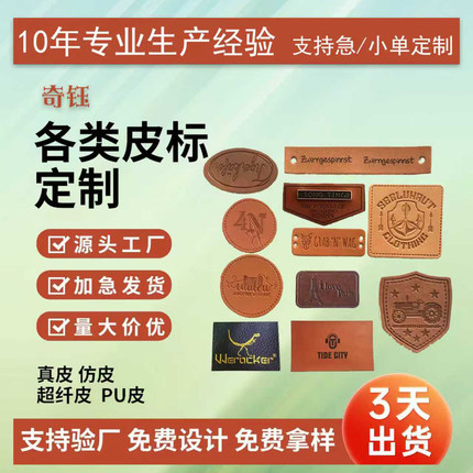 异形压变色皮牌标商标LOGO服装牛仔裤标PU真皮牛仔裤腰牌装饰件