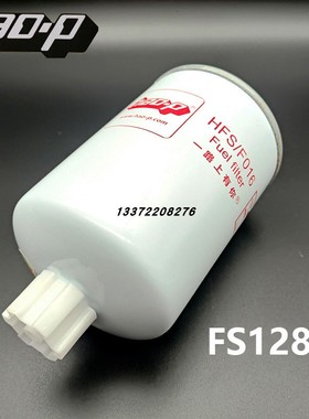 FS1280 柴滤 适配 康明斯153 145 EQ3141G 油水分离器 柴油滤清器