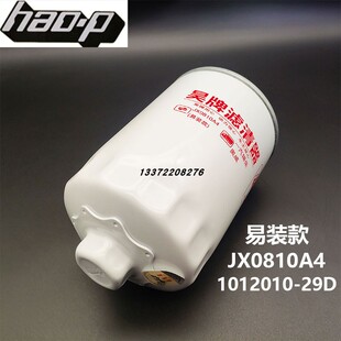 机油滤芯1012010-29D机油格适配解放奥威LF16008 JX0810A4机滤