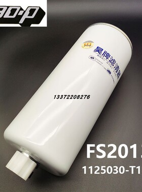 FS20133适配东风康明斯ISZ 燃油/水分离器 柴油滤芯1125030-T12MO
