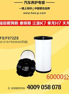 柴油滤芯FF53040 适配福田戴姆勒欧曼GTL超能版FH21219长效滤芯