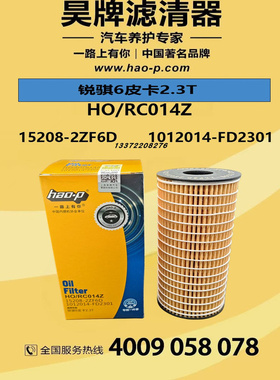 15208-2ZF6D适配锐骐6皮卡2.3T机油滤芯1012014-FD2301纸芯机滤