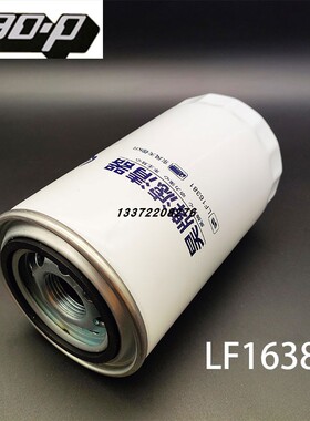 5523451 适配东风天锦KR货车天龙KL国六机油滤清器 LF16381六万