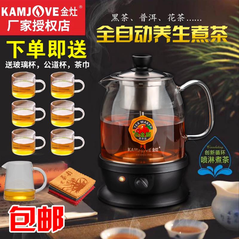 金灶A-50煮茶器安化黑茶小型玻璃蒸茶壶全自动蒸汽电热煮茶养生壶