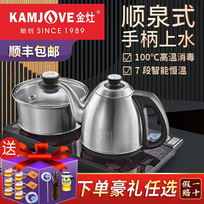 金灶304不锈钢底部上水电热水壶