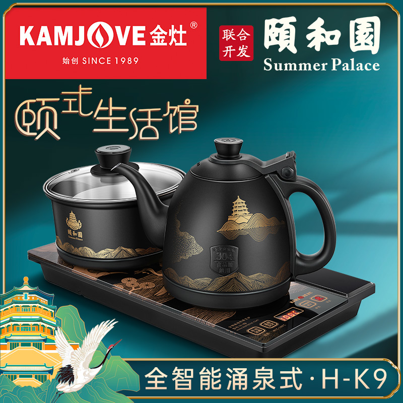 金灶H-K9颐和园版全自动底部上水电热水壶烧水壶煮水壶电茶炉家用