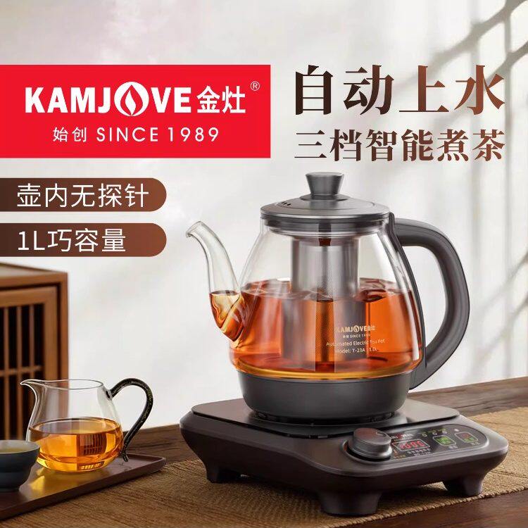 金灶T-23A煮茶器全自动上水智能煮茶壶2026新款电茶炉家用烧水壶