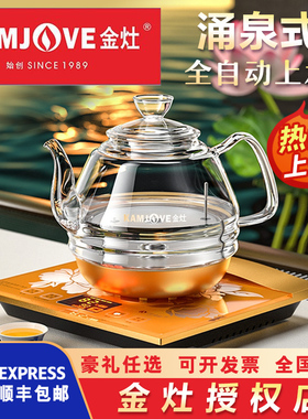 金灶H7涌泉式加水烧水电茶炉全智能底部自动上水玻璃电热水壶家用