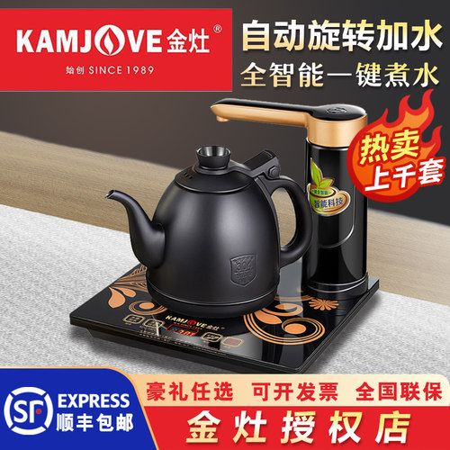 金灶k7全自动上水保温电热水壶