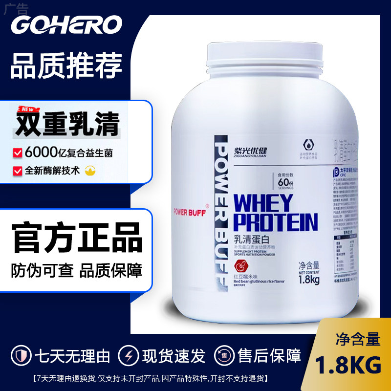紫光优健POWER BUFF 双重乳清蛋白粉4磅健身运动补剂6000亿益生菌