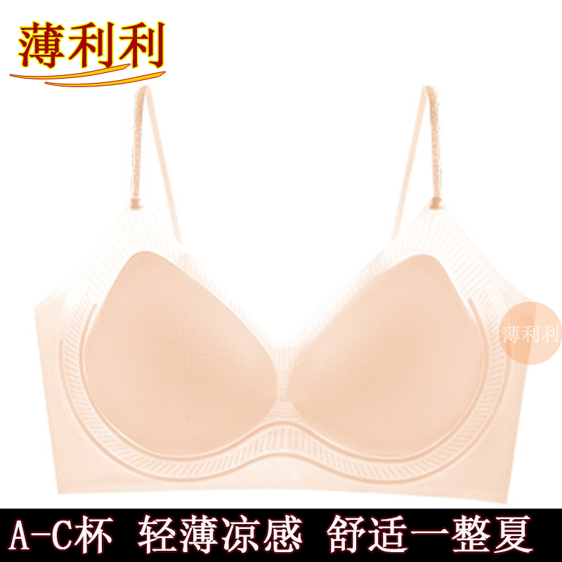薄利利内衣女2025新款夏季凉感超薄细肩带小胸聚拢无痕舒适文胸