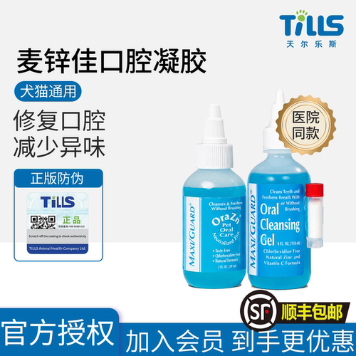 Maxiguard猫狗口腔修复凝胶除臭