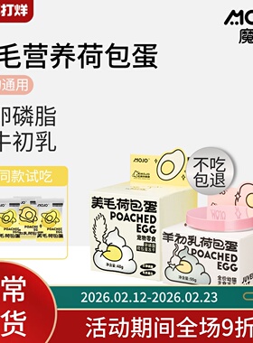 MOJO魔球猫咪卵磷脂荷包蛋宠物主食冻干蛋黄狗狗羊奶营养美毛护肤