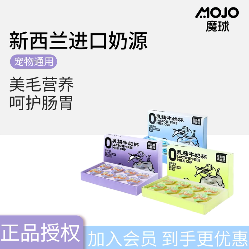 mojo魔球猫奶宠物牛奶杯狗0乳糖营养补充乳铁蛋白益生元肠胃调理