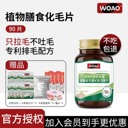 woao猫咪化毛球片营养排毛猫草片
