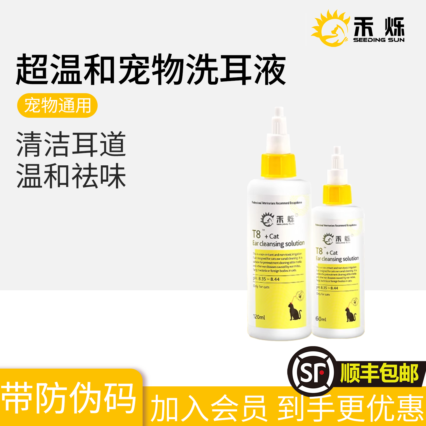 禾烁T8洗耳液猫咪缓解耳螨宠物狗
