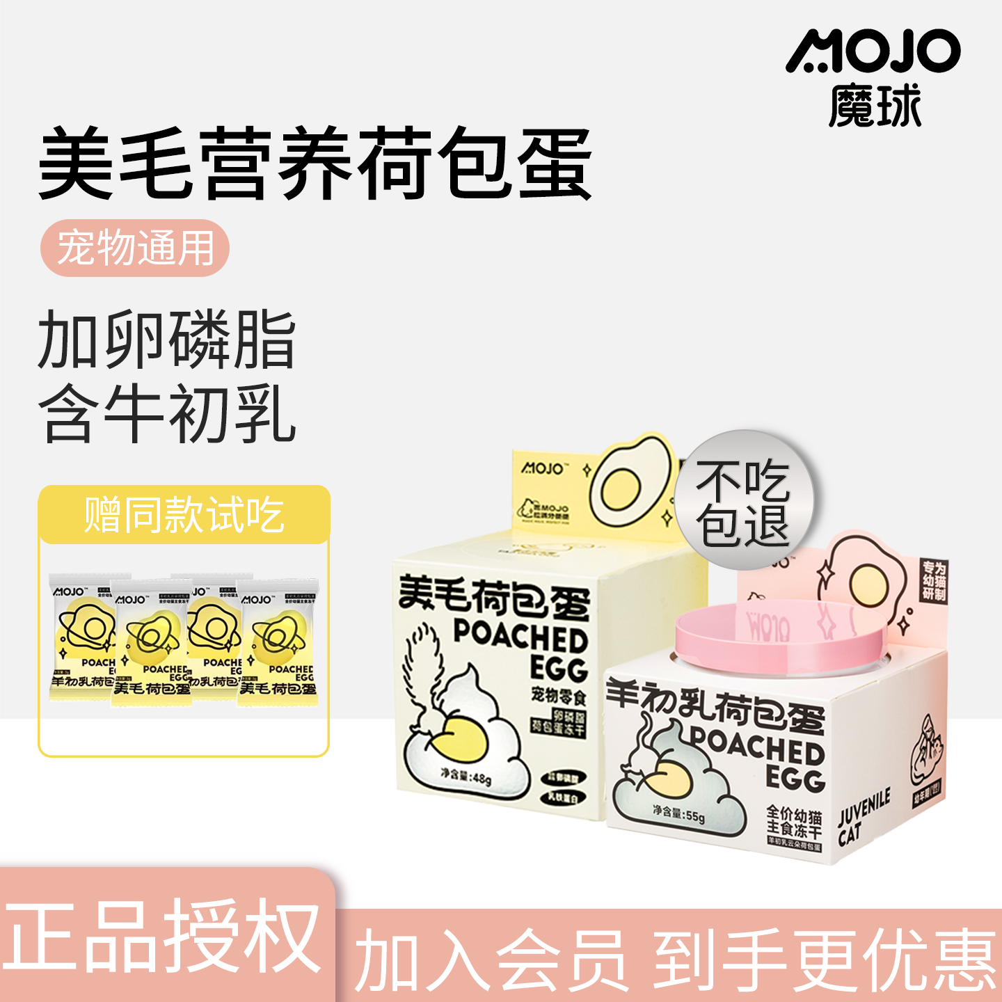 MOJO魔球猫咪卵磷脂主食冻干宠物