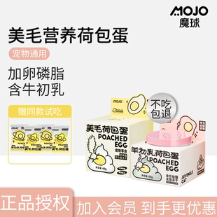 MOJO魔球猫咪卵磷脂荷包蛋宠物主食冻干蛋黄狗狗羊奶营养美毛护肤
