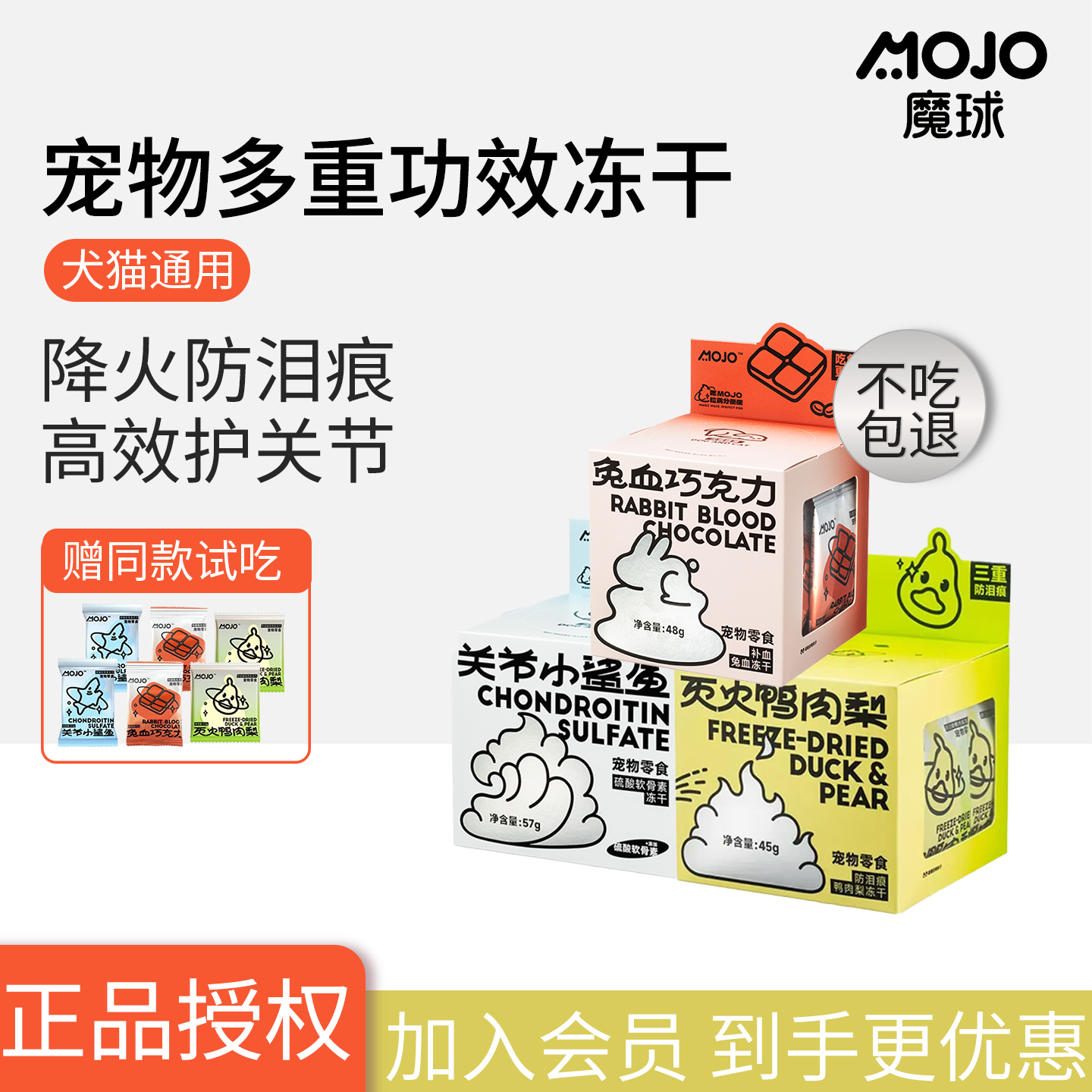 MOJO魔球猫咪冻干鸭肉梨兔血关节
