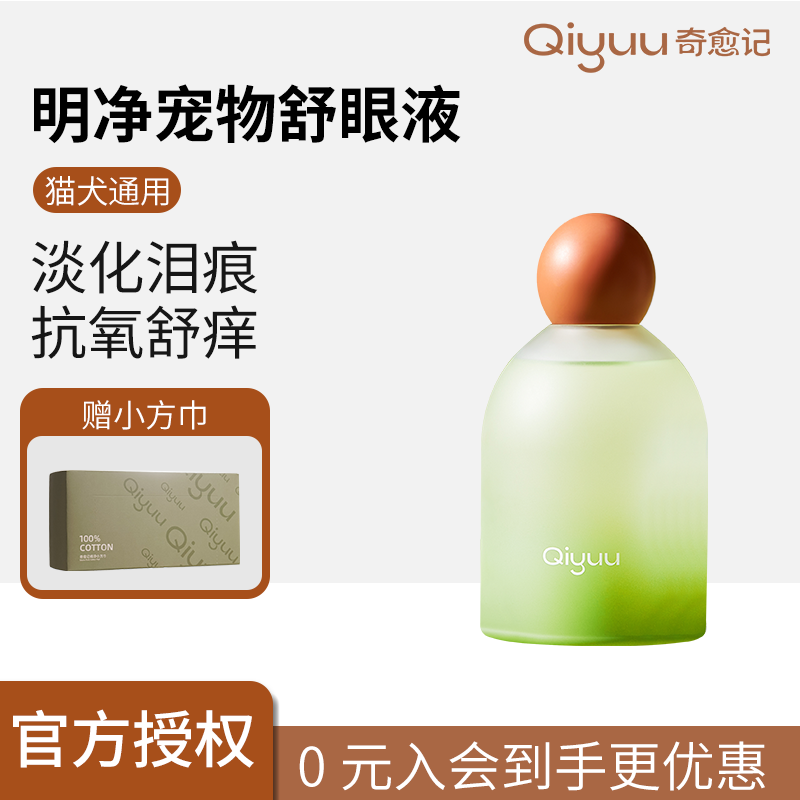 奇愈记猫咪狗狗去泪痕液湿巾