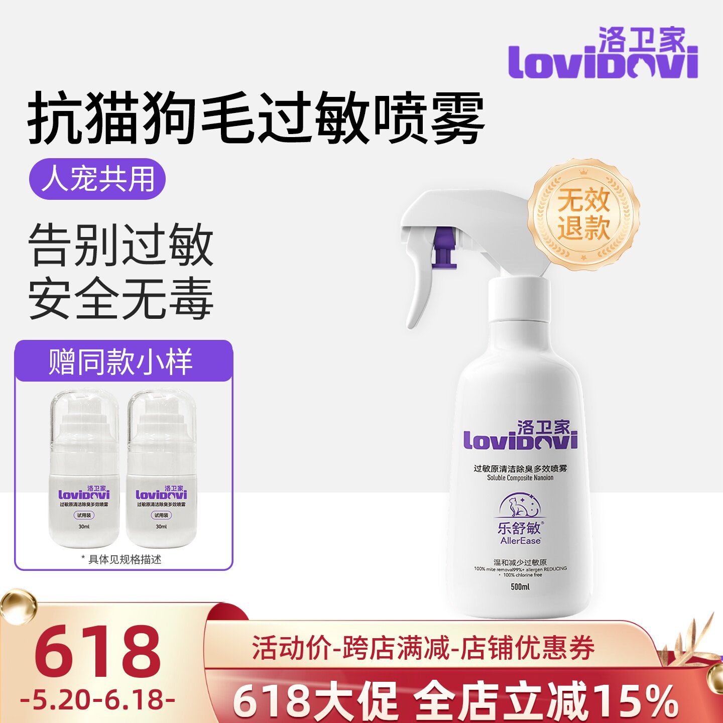Lovidovi洛卫家抗猫毛过敏喷雾防过敏猫咪宠物狗毛皮屑免洗喷雾