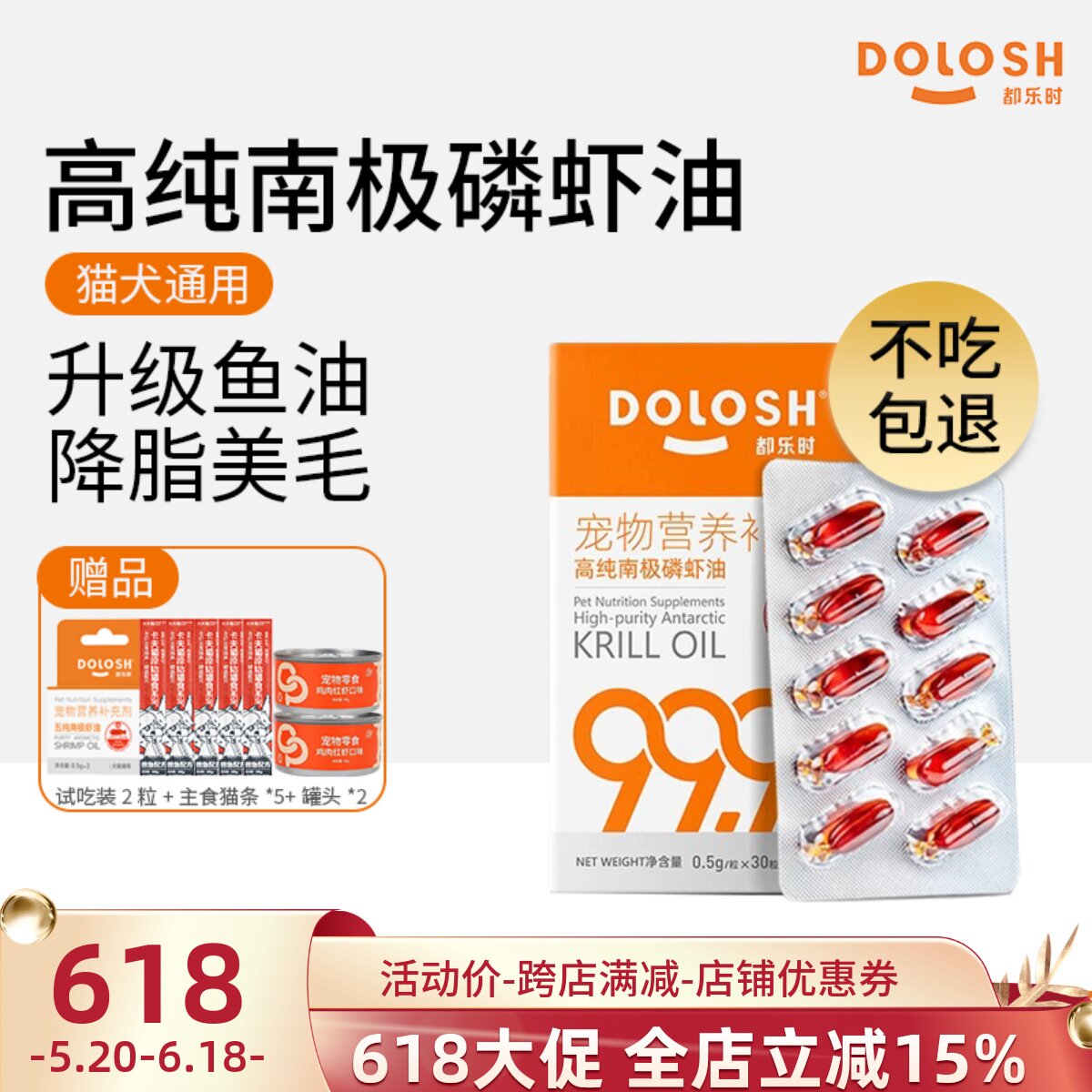 都乐时磷虾油猫咪狗狗通用
