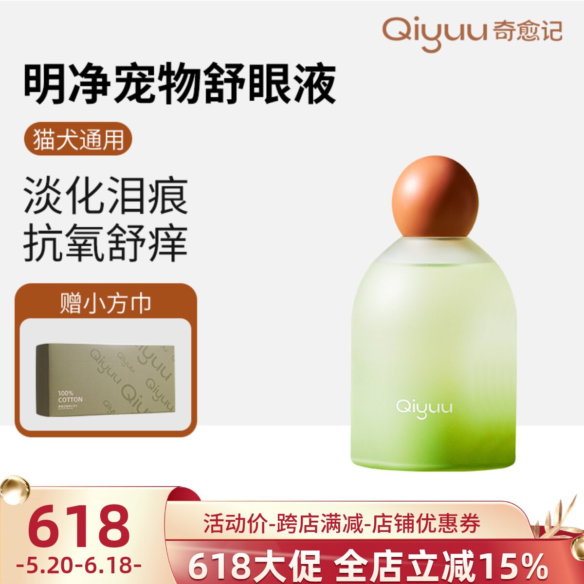 奇愈记猫咪狗狗去泪痕液湿巾