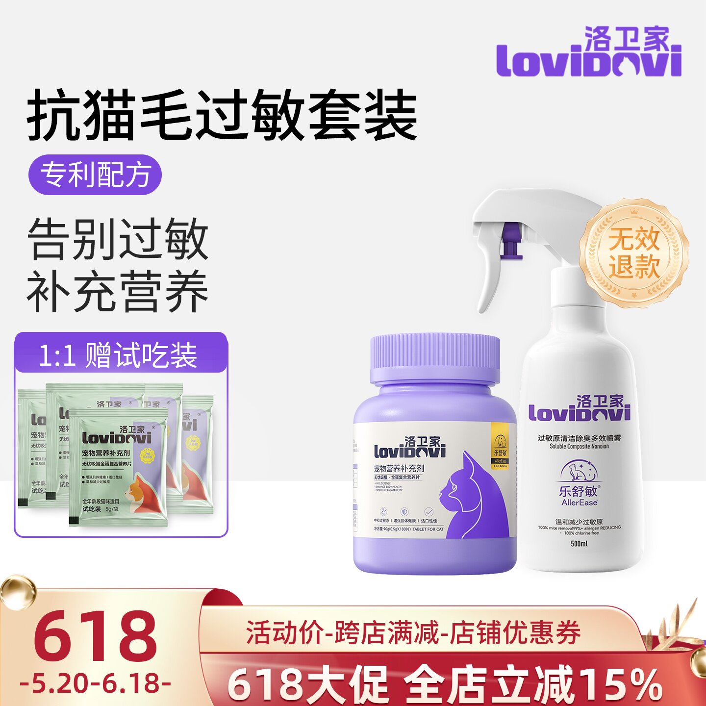 【两瓶装】洛卫家抗过敏蛋片复合维生素防猫毛狗毛过敏环境喷雾