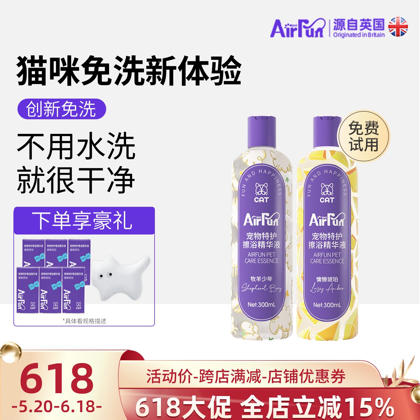 埃尔芬宠物免洗精华神器猫咪擦浴