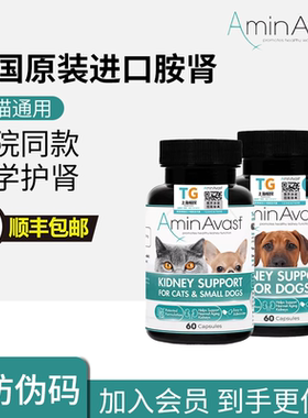 美国AminAast猫用狗用胺肾安肾肾衰停宠物护肾慢性肾衰肾透肾损伤