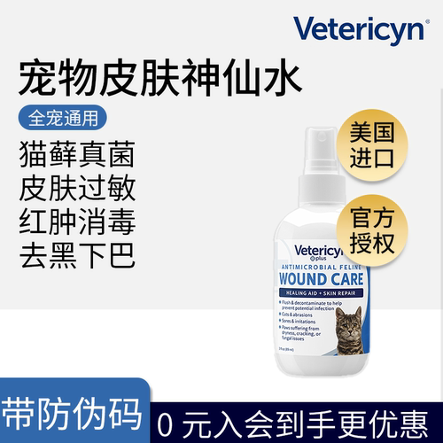 维达臣神仙水宠物真菌皮肤病喷剂
