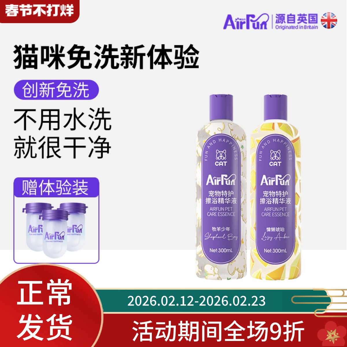 Airfun埃尔芬宠物免洗擦浴精华猫咪免洗清洁手套狗狗抑菌洗澡去油