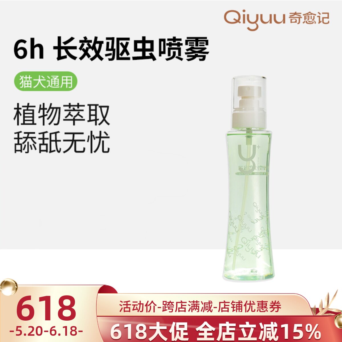 奇愈记狗狗猫咪体外驱虫喷雾跳蚤宠物环境家用除蚊虱蜱虫户外防虫