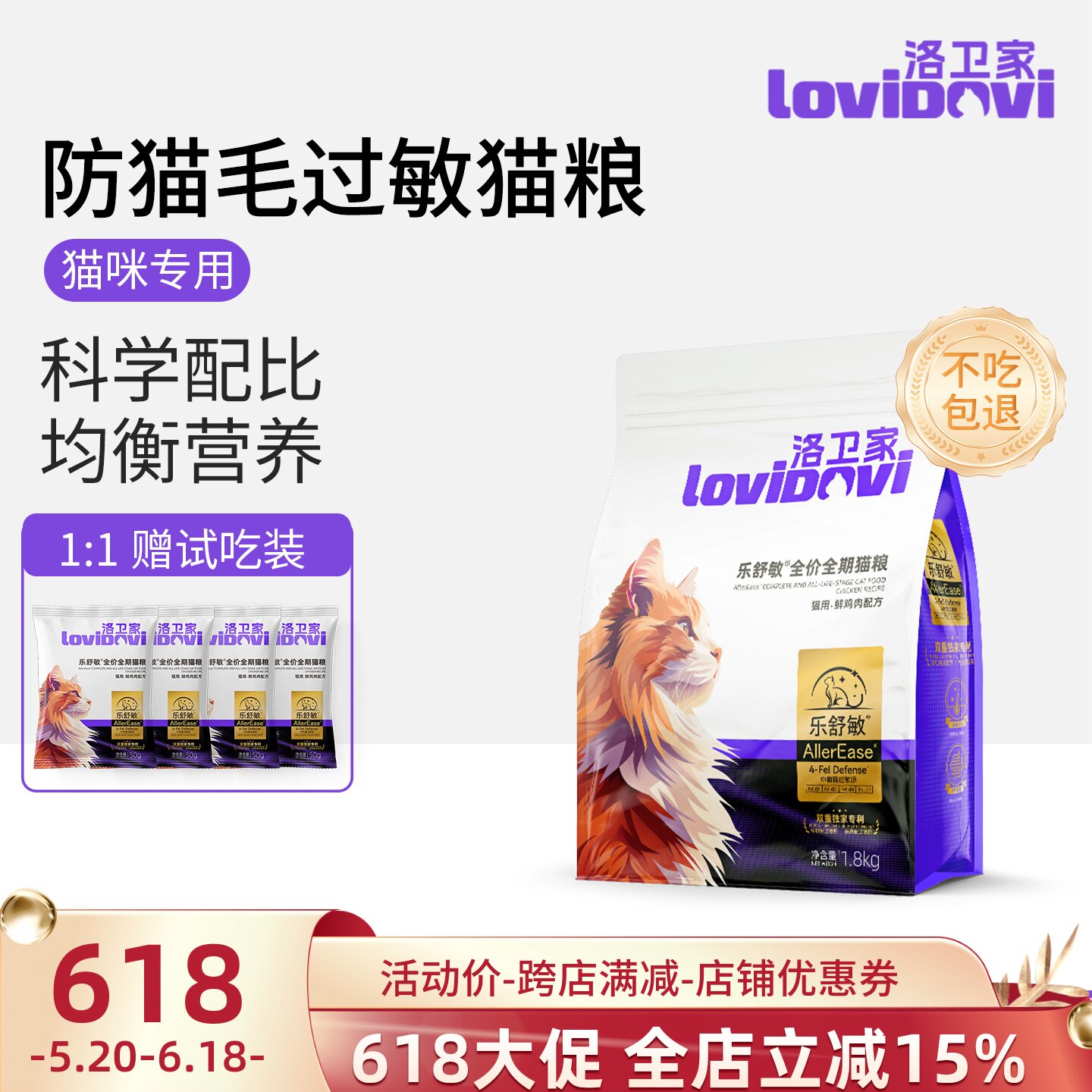 洛卫家抗过敏猫粮全价鲜肉无谷鸡肉膨化粮防猫毛过敏猫咪脱敏抗敏