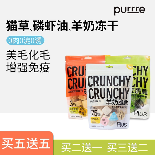 purrre猫咪零食冻干猫草羊奶鱼油