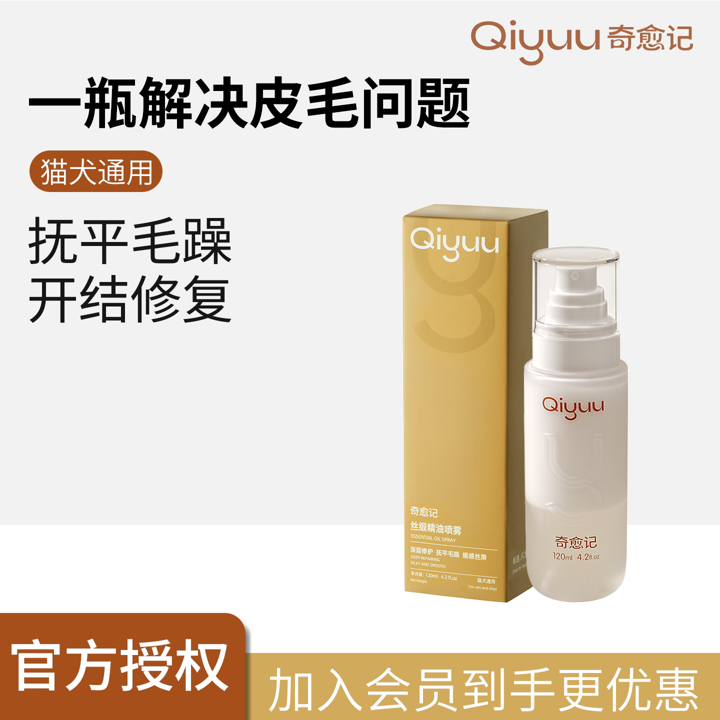 奇遇记开结喷雾宠物丝缎精油免洗图片