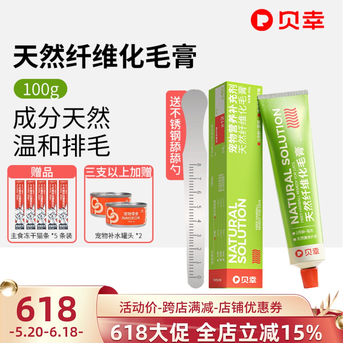 贝幸化毛膏猫咪专用排毛球