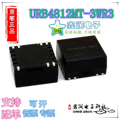 URB4812MT-3WR3 原装正品 隔离电源 输入18-75VDC 输出12V 0.25A