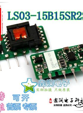 原装现货LS03-15B15SR2S  AC-DC CE 输入85-305VAC 出15V 0.2A