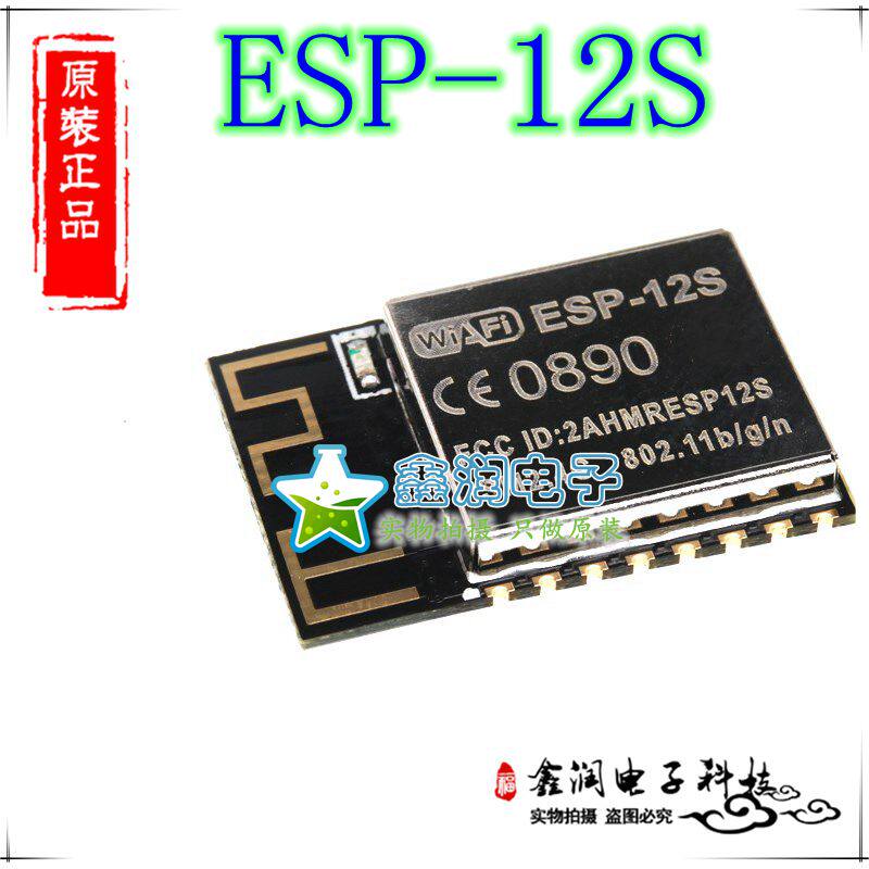 WiFi模块 ESP8266串口转WiFi/无线透传/工业级/ESP-12S