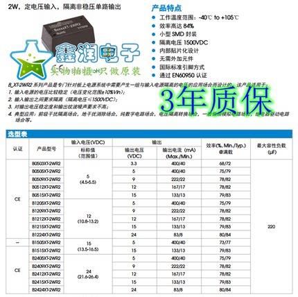 原装 B0505/0503/0509/0512/0515XT-2WR2 输入4.5-5.5V 输出3-15V