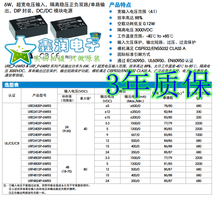 URF2405/2403/2409/2412/2415/2424P-6WR3输入9-36VDC输出3-24V